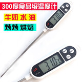 不锈钢探针式电子温度计 测温仪食品水奶油温烘焙 -50-300度 KT-300温度计+夹子