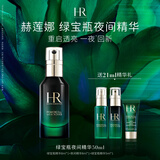 赫莲娜HR绿宝瓶夜间精华50ml保湿护肤品化妆品礼盒送女友生日礼物