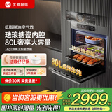 优盟（UM）蒸烤箱一体机 蒸烤一体机嵌入式家用电蒸箱电烤箱 智能蒸箱烤箱二合一 蒸烤箱 家电国家补贴 【旗舰顶配UZK09】80L奢享容量+珐琅搪瓷腔