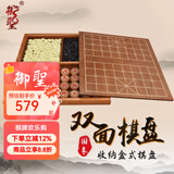 御圣围棋中国象棋套装成人儿童初学者收纳双面棋盘云子围棋木象棋家用 盘+托盘+A单云子+5分香花梨象棋