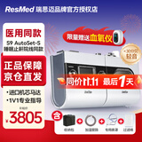 瑞思迈呼吸机家用打呼噜便携止鼾S10进口全自动无创单水平S9老人 瑞思迈睡眠鼻罩加温管路呼吸机S9AutoSet-S