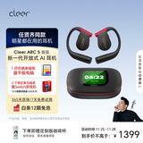 cleer【杜比+THX+DTS】ARC5代不入耳开放式挂耳式AI智能无线蓝牙运动耳机适配苹果iPhone17 玄焰黑 【自信张扬的潮流先锋】