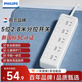 飞利浦（PHILIPS）新国标安全插座 大间距5插位分控 2.8米 带儿童保护门 宿舍插线板/插排/排插/接线板/拖线板3151WB