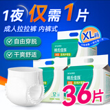海氏海诺 成人拉拉裤（XL36片）纸尿裤成人拉拉裤老年人专用医用尿不湿吸收宝