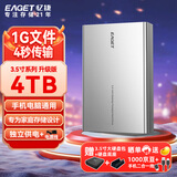 忆捷（EAGET）4TB 移动硬盘桌面式存储Type-C3.1高速大容量存储 3.5英寸