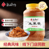 汉拿山 生菜蘸酱2斤/罐 蒜蓉风味 速冻菜肴韩式烤肉蘸酱 方便面食好搭档