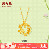 周六福  黄金项链女足金梦蝶链坠安妮的花园系列 计价 40+5cm尾链-3.28g