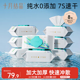 十月结晶孕妇婴儿可用亲肤湿纸巾纯水湿厕纸80抽*8包