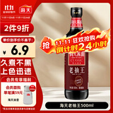 海天 老抽王酱油500ml【酿造酱油】经典系列 0添加防腐剂红烧