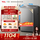 TCL 10公斤水旋风·双动力波轮洗衣机T6超薄机身 全自动家用 家电国家补贴以旧换新送装一体B100T6