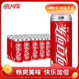 可口可乐零度无糖可乐雪碧芬达330ml 碳酸饮料气泡水罐装 【健怡可乐】24罐