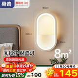 惠普护眼壁灯床头灯卧室led现代简约客厅背景墙灯楼梯过道灯具