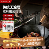 美厨（maxcook）炒锅铁锅 带盖蒸格32cm无涂层精铁炒菜锅 燃气电磁炉通用MCC1781