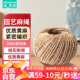 漫生活麻绳粗2mm长50米绑扎绳子学校幼儿园手工装饰绳鲜花包装绳耐用