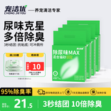 宠洁优除尿味MAX混合猫砂结团净尘扛沾底豆腐砂抑菌吸水2.5kg*4包