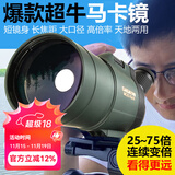 萨伽（SAGA）专业观鸟镜望远镜高清高倍变倍单筒观星户外观景天文马卡镜接手机 5：主镜+1.7米脚架+WiFi电子目镜