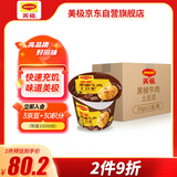 美极黑胡椒牛肉土豆泥35g*12盒箱装 代早餐晚餐宅家懒人速食 雀巢出品