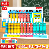 六鑫小学生计数器13档计算器算盘双面反面小数三四年级13行数学教具学具文具开学季必备学习用品