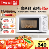 美的变频微波炉小型家用微波炉 一级能效经典旋钮 五档火力 智能解冻 M13J (213B升级款） 升级款 M13J