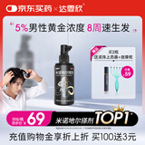 达霏欣 米诺地尔酊搽剂5%30ml/瓶【男士轻度脱发推荐】治脱生发喷雾生发液 男士专用防脱生发育发发际线增长液洗发水脱发斑秃泡沫凝胶
