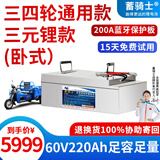 蓄骑士三轮车电瓶磷酸铁电动车锂电池大容量快递车三元锂电动摩托车专用 宁德铝壳60v220ah【参考约260KM】配充