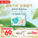 帮宝适【超薄透气】清新帮透氧Pro婴儿纸尿裤尿不湿尿片尿布XL38