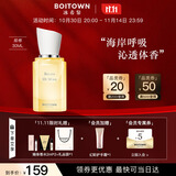 冰希黎（Boitown）【新品】海岸拾光精粹女士香水淡香持久留香节日生日礼物送女友