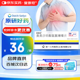 【原研药】复傲坦 奥美沙坦酯氢氯噻嗪片 20mg:12.5mg*7片/盒