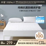 水星家纺全棉面料床护垫抗菌防螨透气吸湿保护垫 1.8米床 白