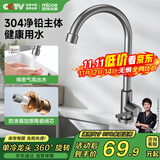 四季沐歌（MICOE）不锈钢厨房水龙头单冷健康净铅 洗菜盆水槽枪灰水龙头360°可旋转