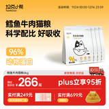 坦克小希鳕鱼牛肉全价无谷冷压高成猫幼猫粮蛋白高营养增肥1.5kg*4包