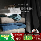 康尔馨五星级酒店浴巾纯棉 新疆长绒棉加大加厚男女成人浴巾 岩烟灰800g