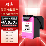 双杰适用惠普805墨盒可加墨惠普2720墨盒 hp2700 2330 1210 1200 2300 1212 2332 2723墨盒打印机墨水 单打黑色