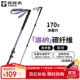 探路者喀纳登山杖手杖碳素碳纤维可伸缩超轻户外徒步便携爬山棍 宝石紫