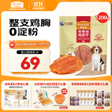 麦富迪狗狗零食 奢华营养鸡肉干1200g成幼犬磨牙训练奖励解馋宠物零食
