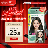 施华蔻（Schwarzkopf）斐丝丽黑发直染染发霜5-33远山青雾(潮流彩染 染发剂 无需漂发)
