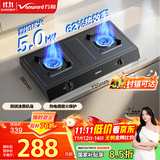 万和（Vanward）【小方鼎D9·5kW】液化气燃气灶台式猛火烟灶联动家电以旧换新国家补贴15%家用煤气双炉具MB08-D9