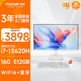 方正27英寸 一体机电脑台式整机 商用家用办公 政府补贴(13代i7 13620H 16GB +512G WiFi6)