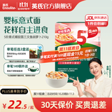 英氏儿童面条蝴蝶面意面宽面造型面荤素优搭强化钙铁锌 婴幼儿5阶意式螺旋面