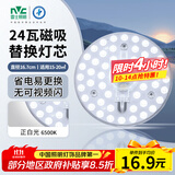 雷士（NVC）led灯盘吸顶灯替换灯芯灯板圆形磁吸模组灯管灯条24瓦白光