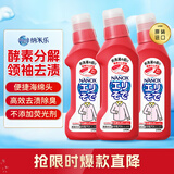 狮王（Lion）纳米乐高效洁白衣领净250g*3预处理粉底液口红汗渍衣领高效衣领净