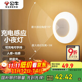 公牛（BULL）充电感应小夜灯走廊卫生间GNY-T2N0人感光感自动亮灯熄灭500毫安