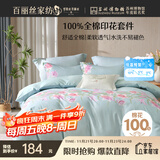 百丽丝水星家纺出品床上四件套纯棉100%全棉四件套被套床单双人床品套件1.5米床