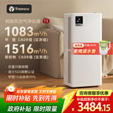 树新风空气净化器除甲醛猫毛TVOC异味除菌除过敏认证家用大空间全效净化器T3【家电国家补贴】