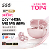 QCY C50 小耳球「闪耀出片」蓝牙耳机耳夹式AI 不漏音骨传导概念膜云感佩戴通话降噪长续航 芭蕾粉