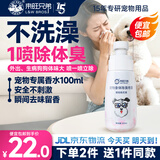 来旺兄弟狗狗除臭剂狗身体香水喷雾宠物除味免水洗猫清洁用品100mL