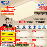 欧普（OPPLE）护眼吸顶灯客厅大灯可调色高显指LED照明简约灯具灯饰套餐7包安装