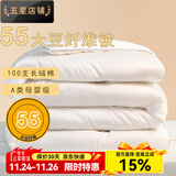 KooWispoA类100s长绒棉55%李官奇大豆纤维被芯抑菌春秋被冬被加厚全棉被子 100支长绒棉大豆被 200*230cm冬被单件7.4斤