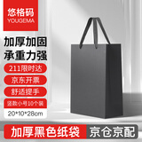 悠格码 黑色手提袋礼品袋加厚 会议商务礼物袋服装白酒茶叶购物袋送礼纸质包装袋 竖款小号10个装 20*10*28cm