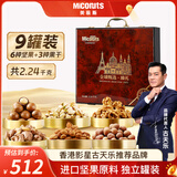 美荻斯高端坚果礼盒罐装开心果休闲零食大礼包送长辈商务礼品 臻礼2240g